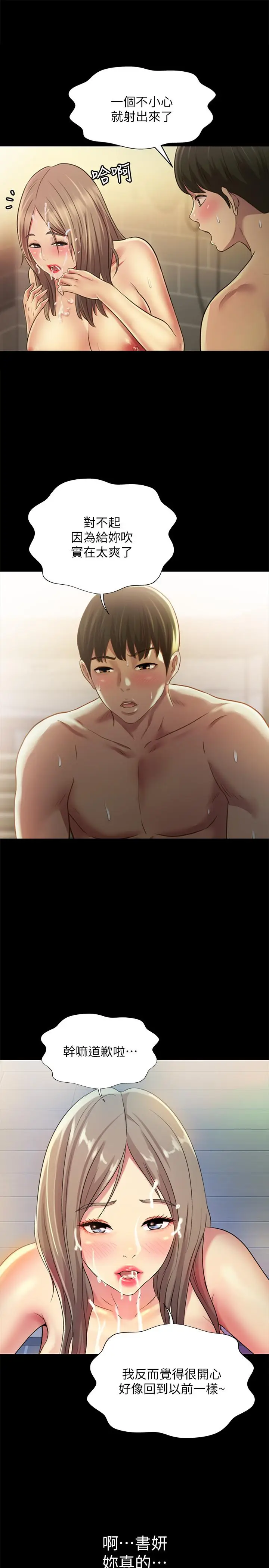 漫画《朋友, 女朋友》第94话第45张图
