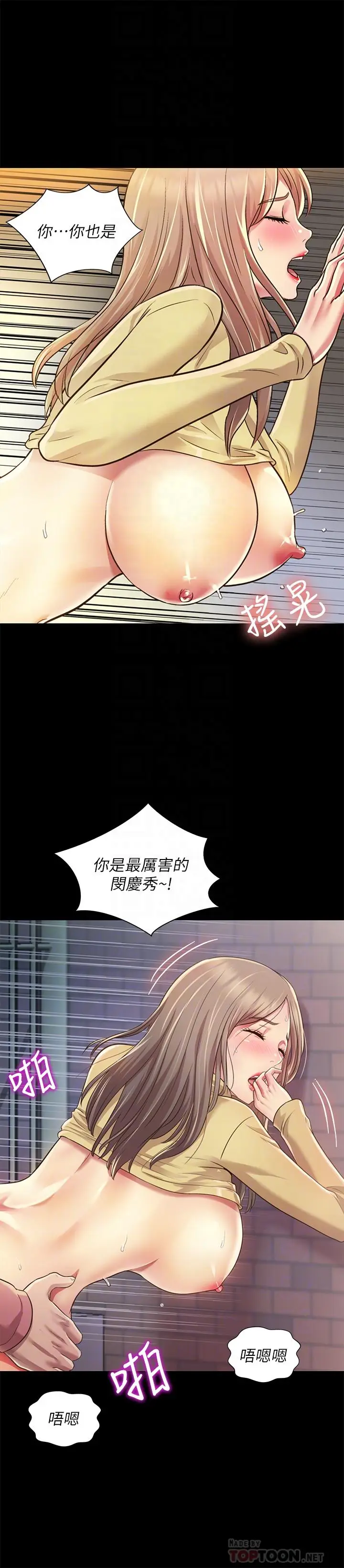 漫画《朋友, 女朋友》第94话第8张图