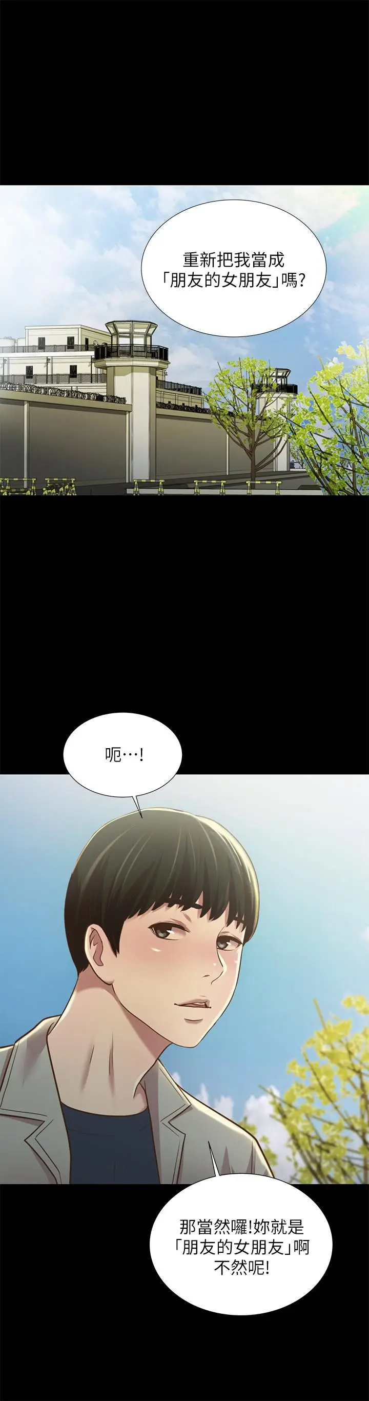 漫画《朋友, 女朋友》最终话第15张图