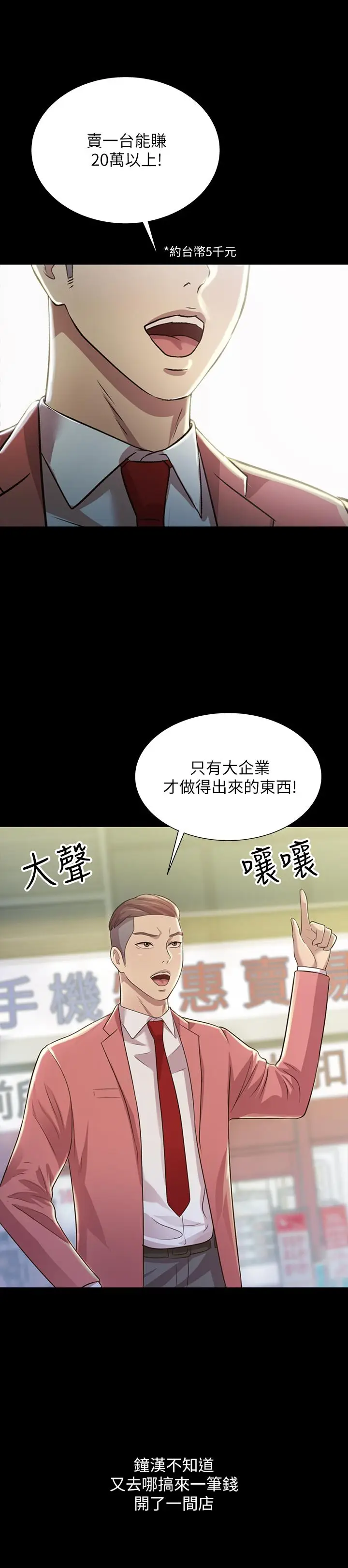漫画《朋友, 女朋友》最终话第33张图