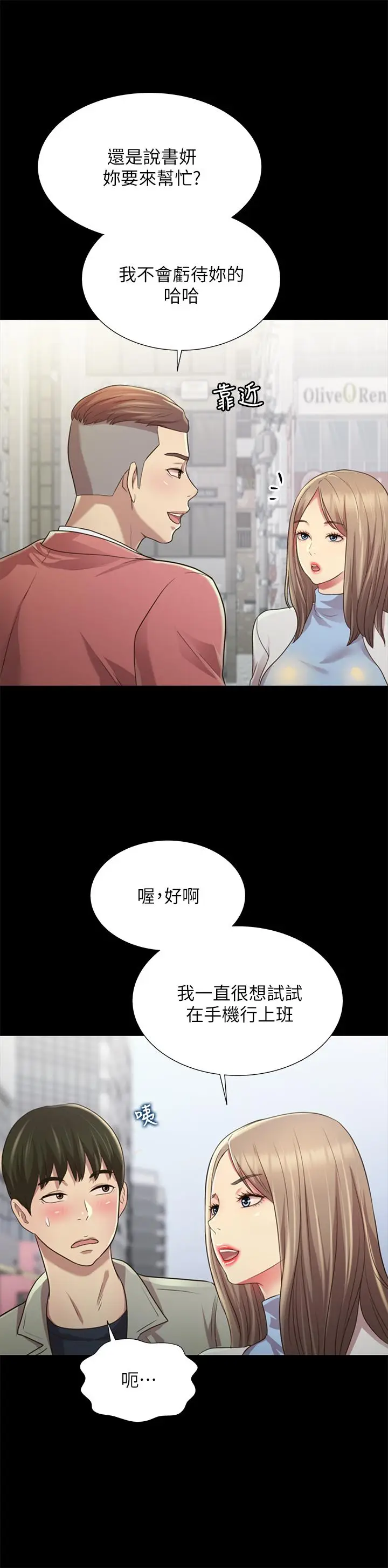 漫画《朋友, 女朋友》最终话第35张图