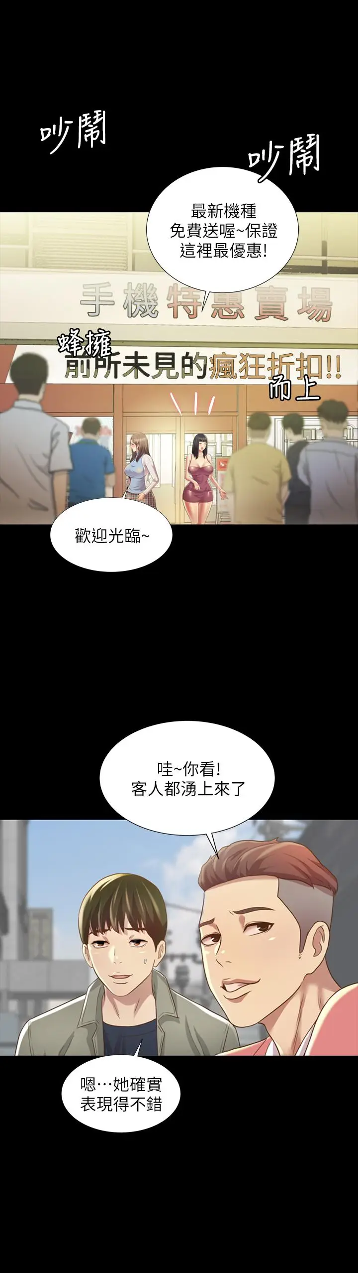 漫画《朋友, 女朋友》最终话第37张图