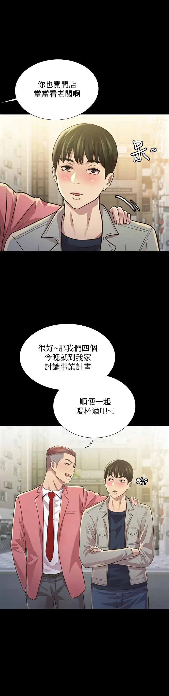 漫画《朋友, 女朋友》最终话第39张图