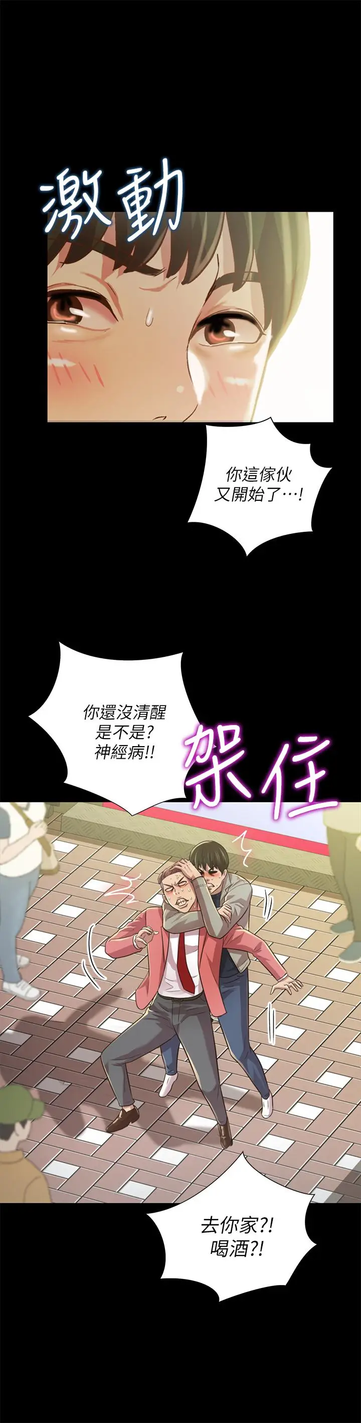 漫画《朋友, 女朋友》最终话第40张图