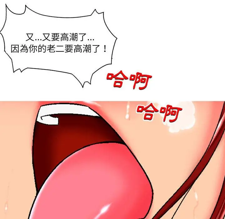 漫画《上司的地雷别乱踩》第1话第104张图