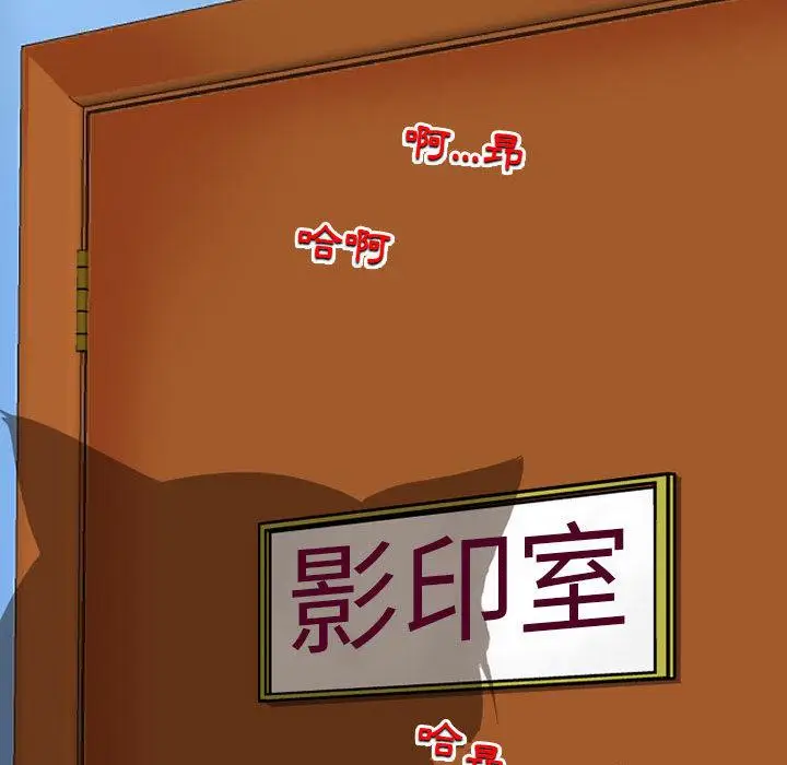 漫画《上司的地雷别乱踩》第1话第112张图