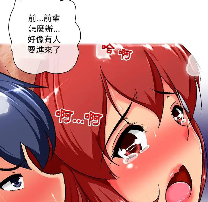 漫画《上司的地雷别乱踩》第1话第117张图
