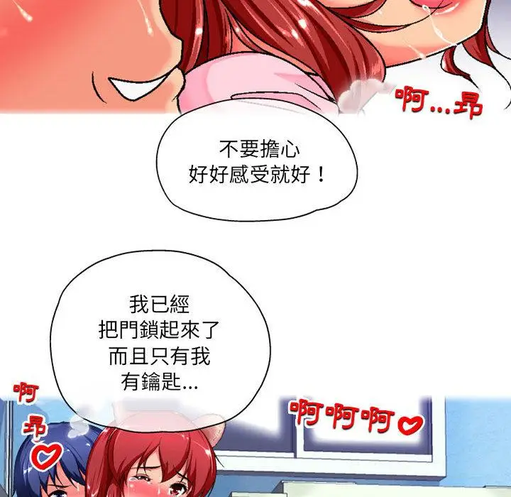 漫画《上司的地雷别乱踩》第1话第118张图