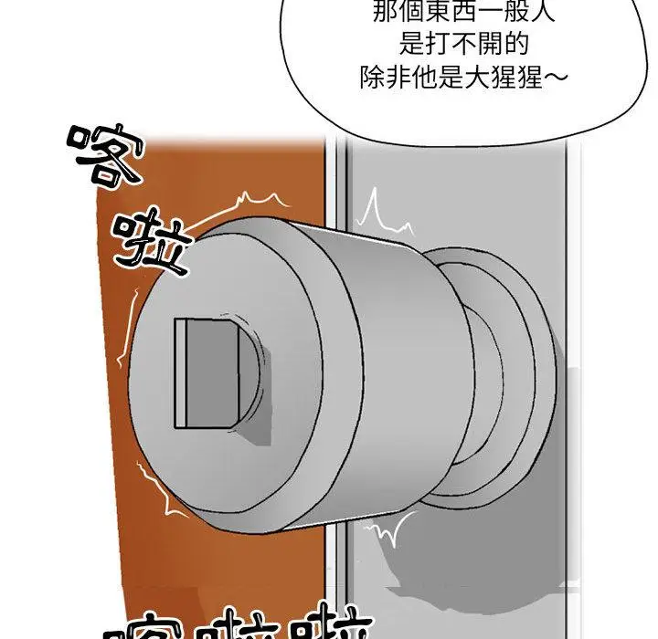 漫画《上司的地雷别乱踩》第1话第120张图