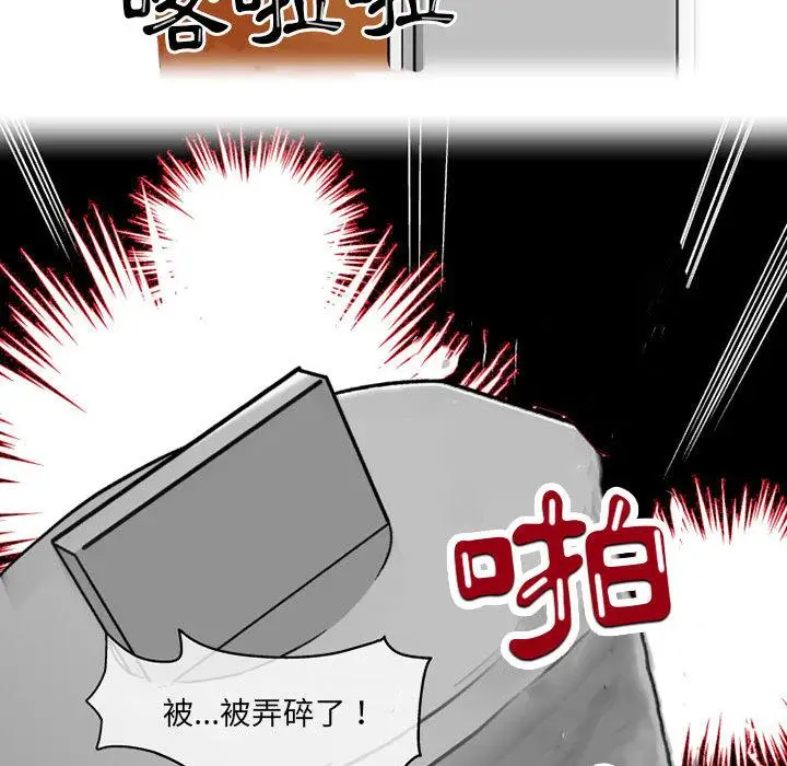 漫画《上司的地雷别乱踩》第1话第121张图