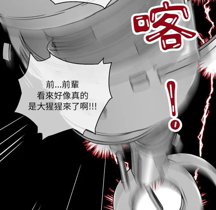 漫画《上司的地雷别乱踩》第1话第122张图