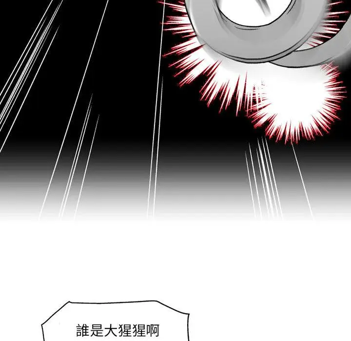 漫画《上司的地雷别乱踩》第1话第123张图