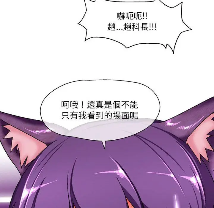 漫画《上司的地雷别乱踩》第1话第125张图