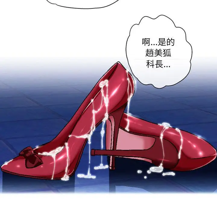 漫画《上司的地雷别乱踩》第1话第130张图