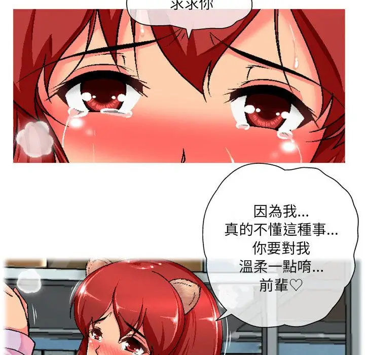 漫画《上司的地雷别乱踩》第1话第16张图