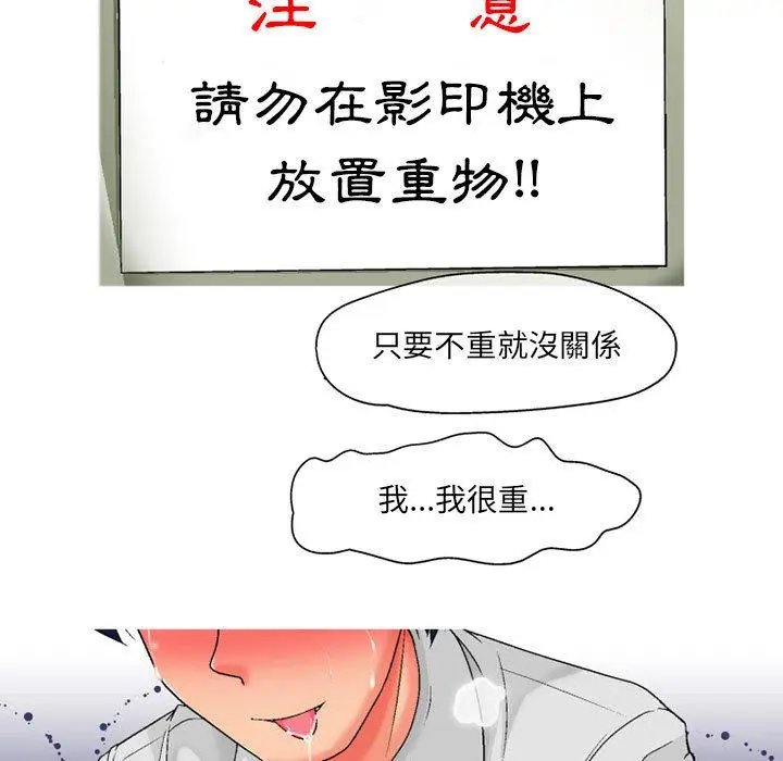 漫画《上司的地雷别乱踩》第1话第20张图