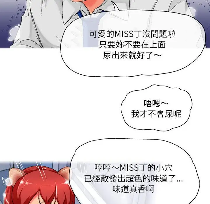 漫画《上司的地雷别乱踩》第1话第21张图