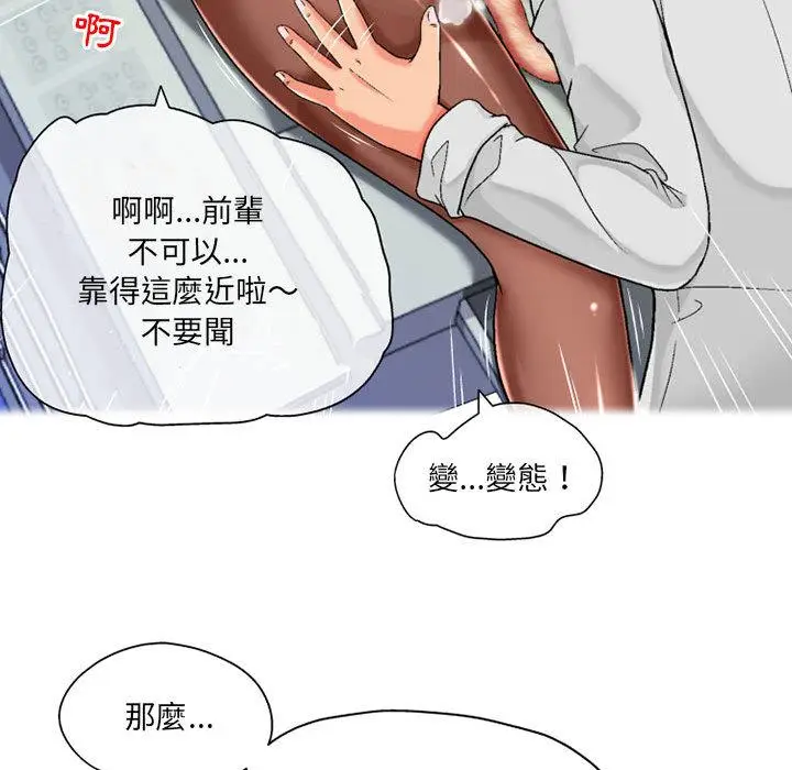 漫画《上司的地雷别乱踩》第1话第23张图