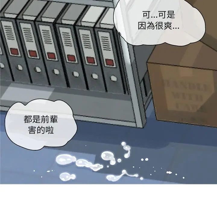 漫画《上司的地雷别乱踩》第1话第39张图