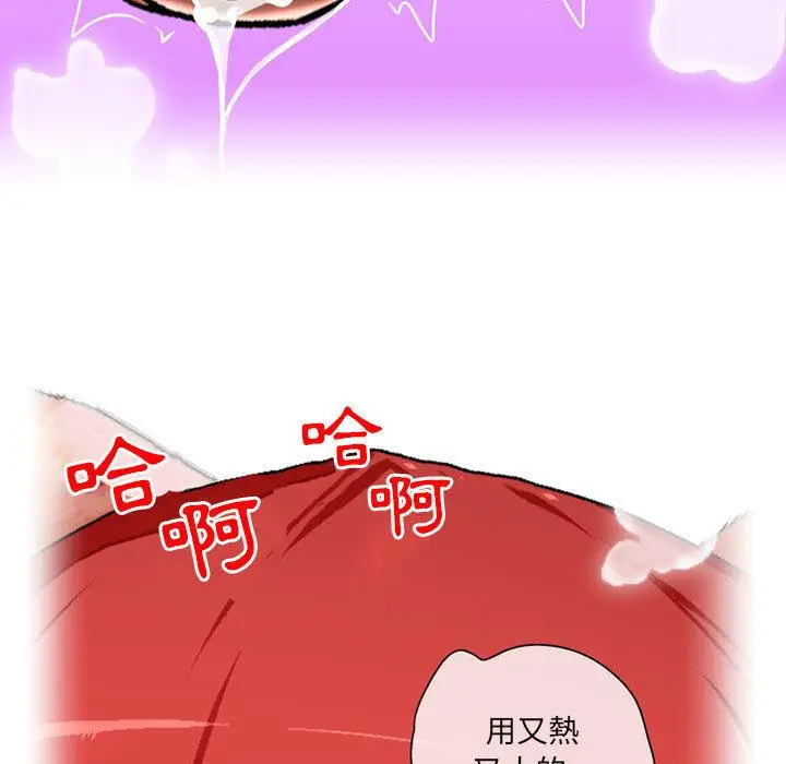 漫画《上司的地雷别乱踩》第1话第52张图