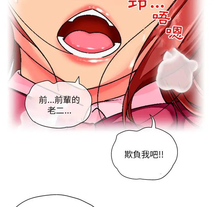 漫画《上司的地雷别乱踩》第1话第54张图