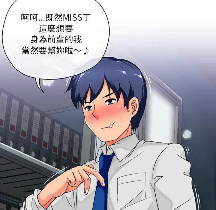 漫画《上司的地雷别乱踩》第1话第55张图