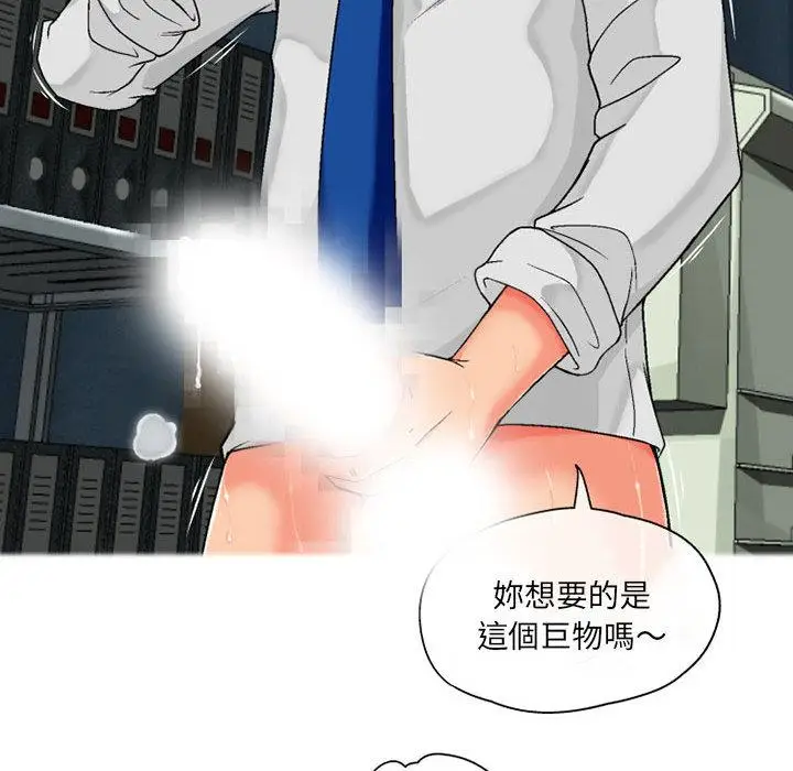 漫画《上司的地雷别乱踩》第1话第56张图