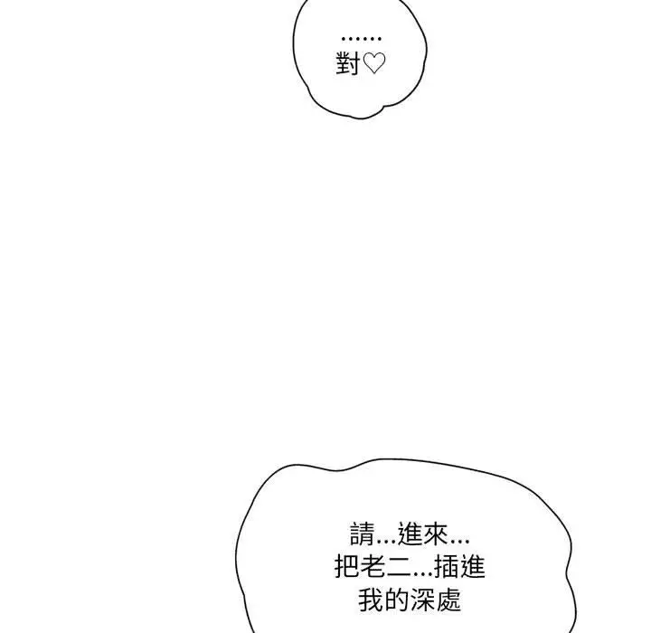 漫画《上司的地雷别乱踩》第1话第57张图
