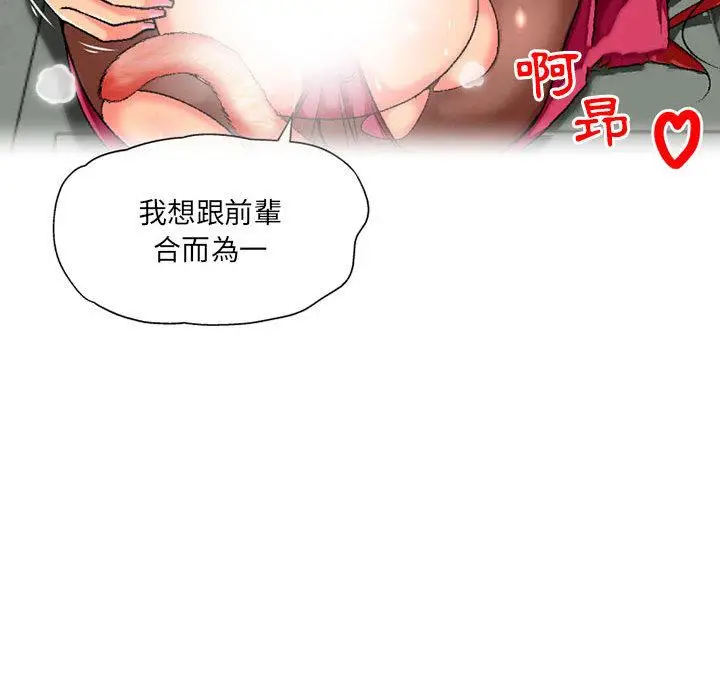漫画《上司的地雷别乱踩》第1话第60张图