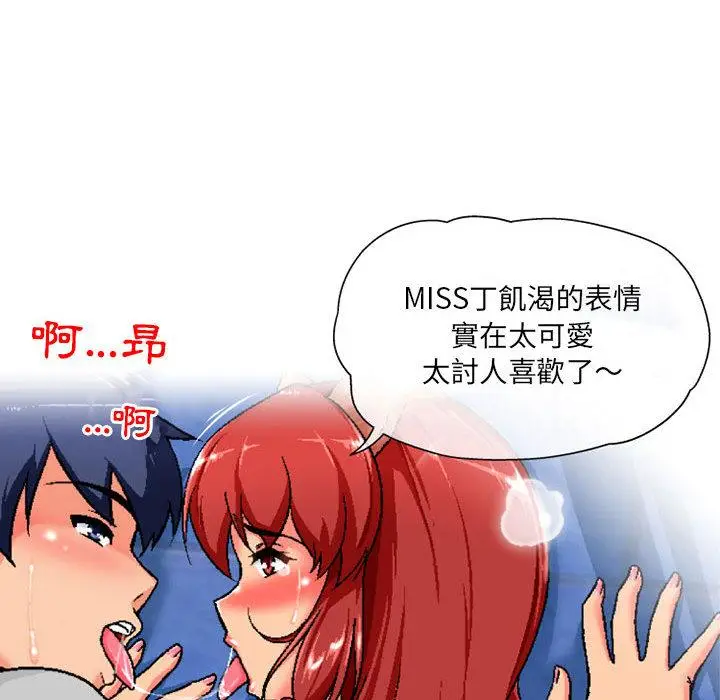 漫画《上司的地雷别乱踩》第1话第68张图