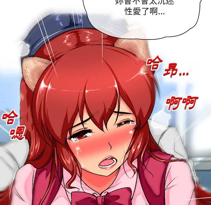 漫画《上司的地雷别乱踩》第1话第85张图