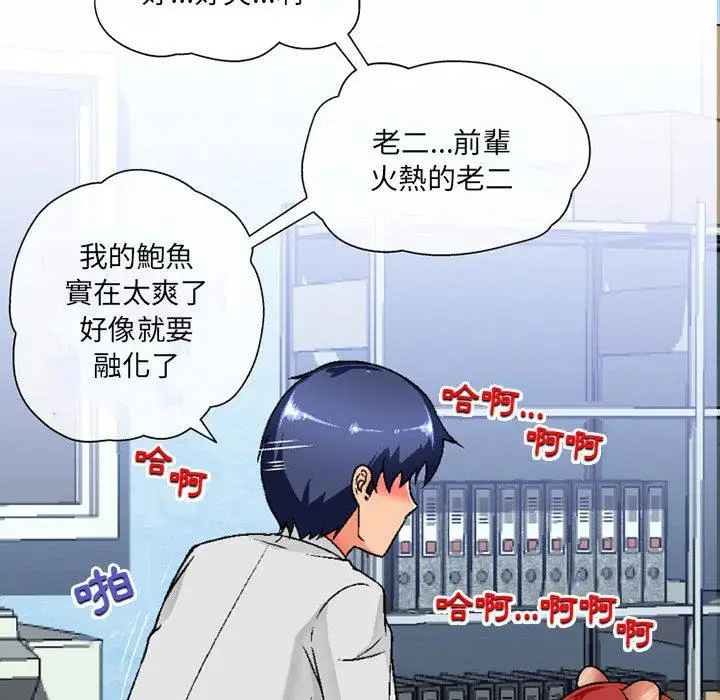 漫画《上司的地雷别乱踩》第1话第93张图