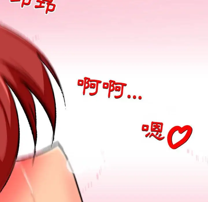漫画《上司的地雷别乱踩》第1话第97张图