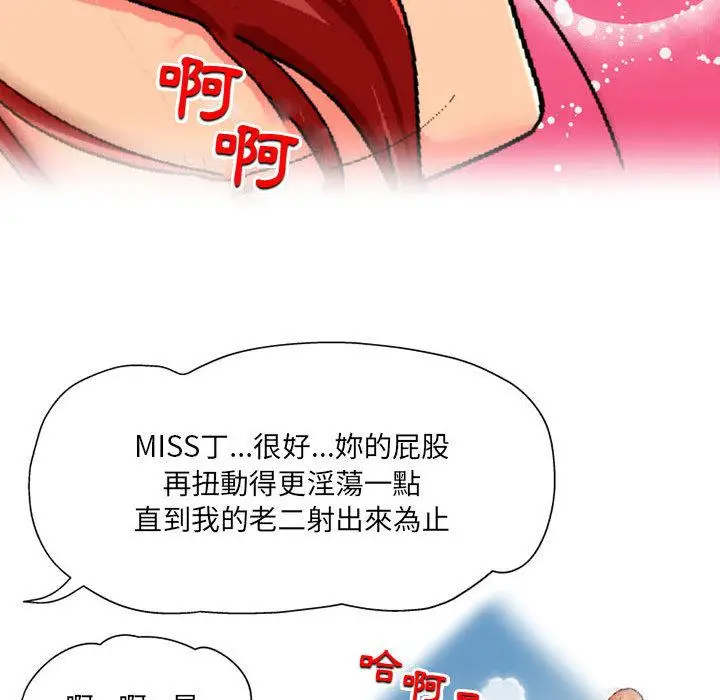 漫画《上司的地雷别乱踩》第1话第99张图