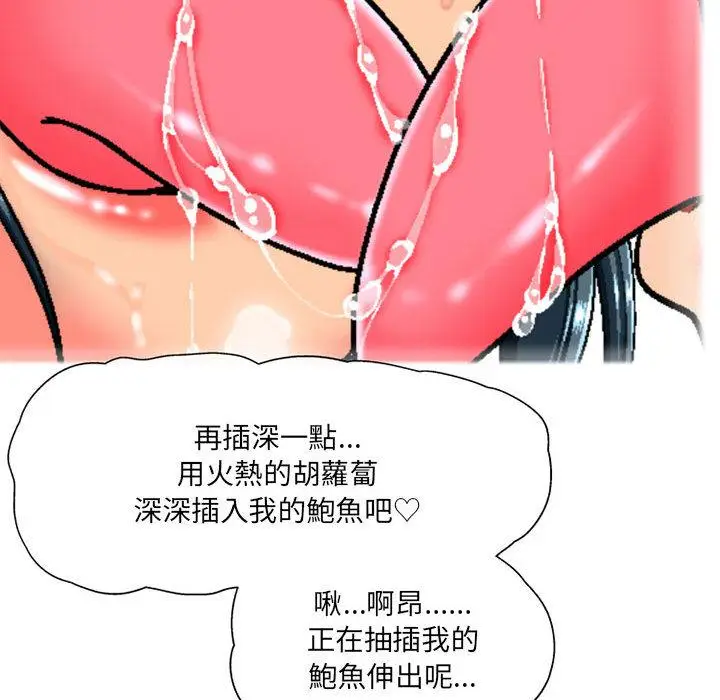 漫画《上司的地雷别乱踩》第2话第100张图