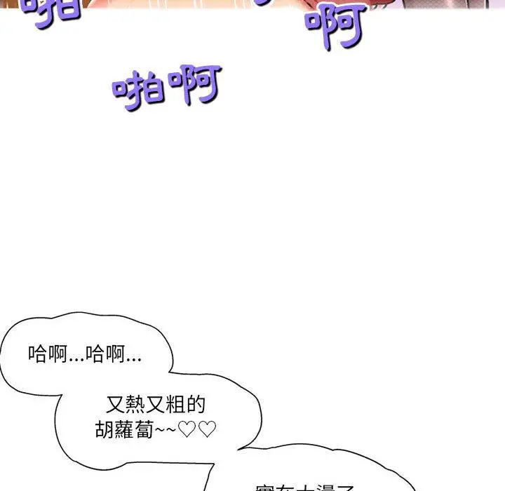 漫画《上司的地雷别乱踩》第2话第103张图