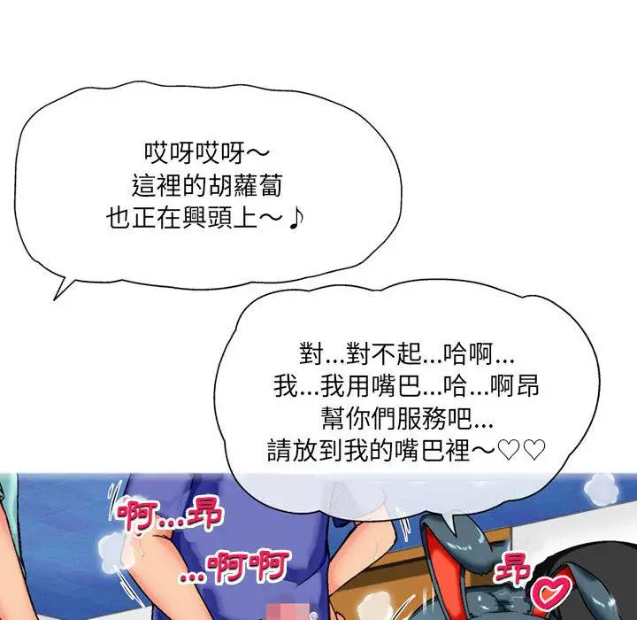 漫画《上司的地雷别乱踩》第2话第105张图