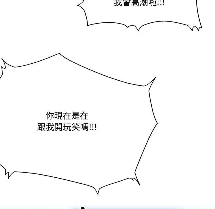 漫画《上司的地雷别乱踩》第2话第117张图