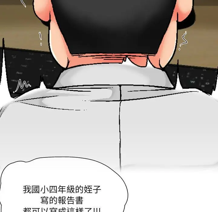 漫画《上司的地雷别乱踩》第2话第119张图