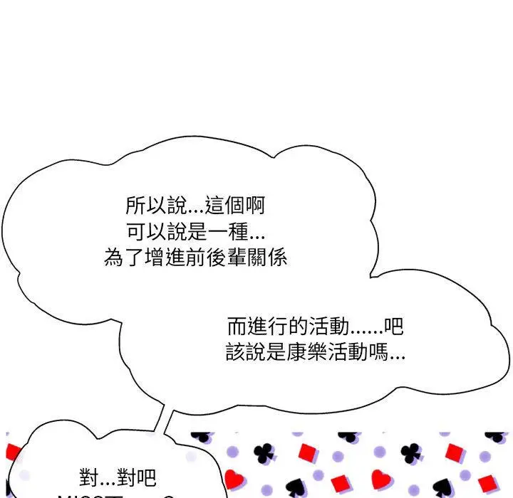 漫画《上司的地雷别乱踩》第2话第12张图