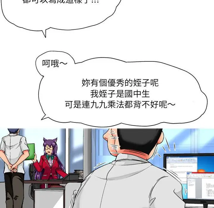漫画《上司的地雷别乱踩》第2话第120张图