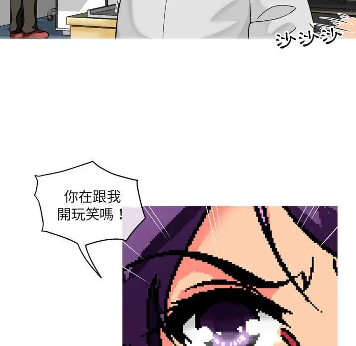 漫画《上司的地雷别乱踩》第2话第121张图