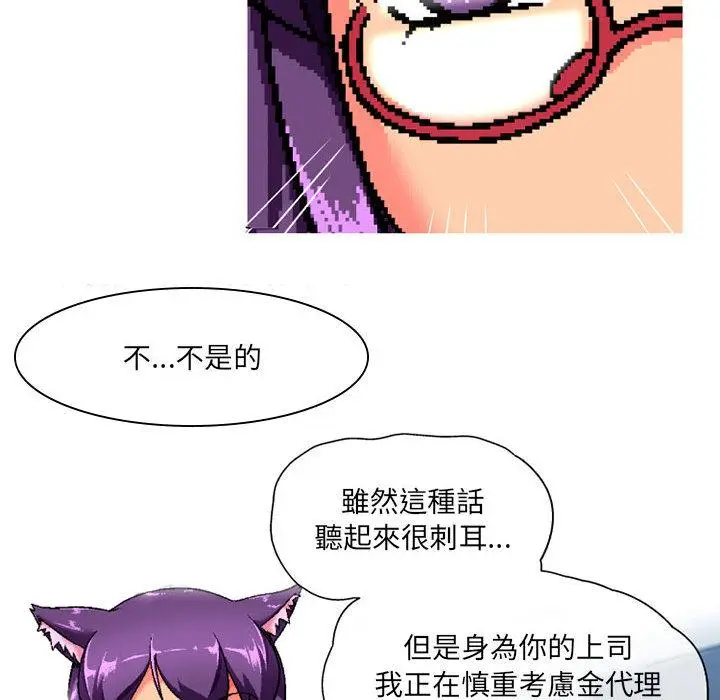 漫画《上司的地雷别乱踩》第2话第122张图