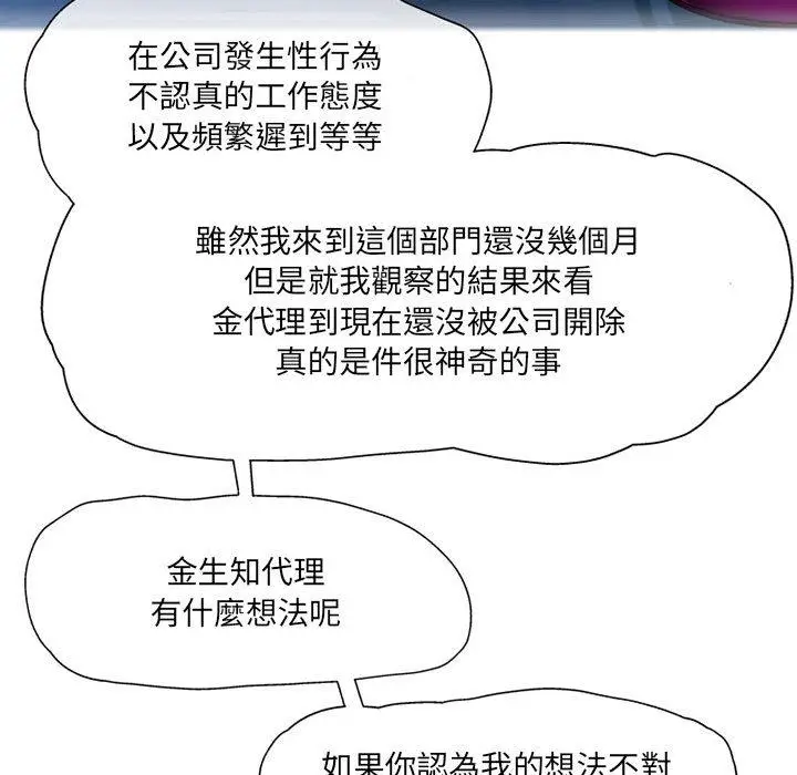 漫画《上司的地雷别乱踩》第2话第125张图