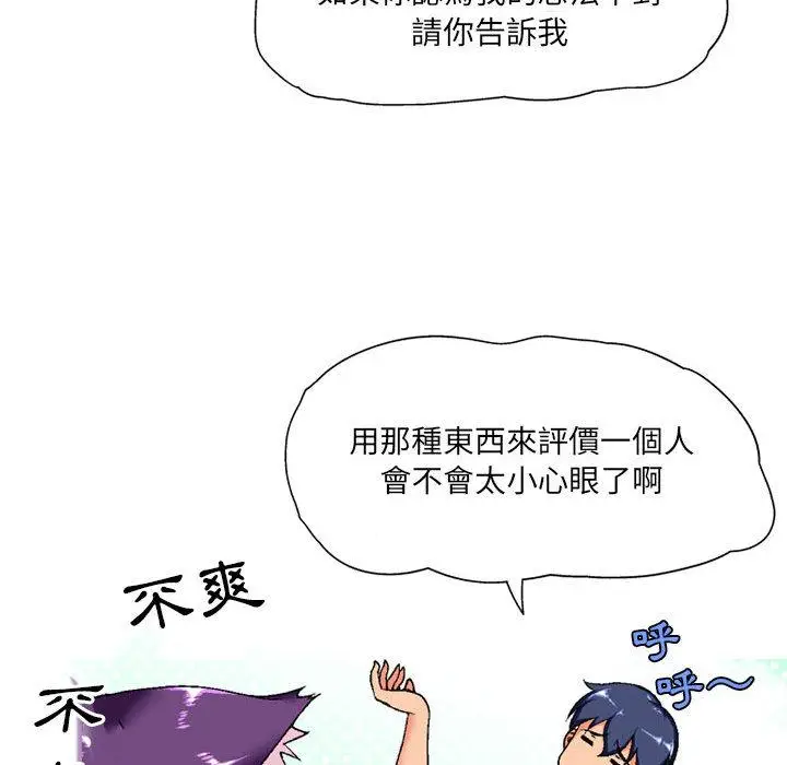 漫画《上司的地雷别乱踩》第2话第126张图