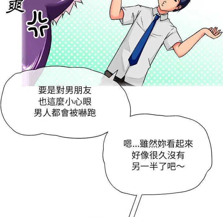 漫画《上司的地雷别乱踩》第2话第127张图