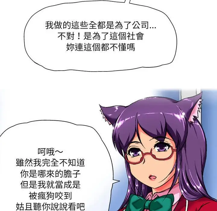 漫画《上司的地雷别乱踩》第2话第128张图
