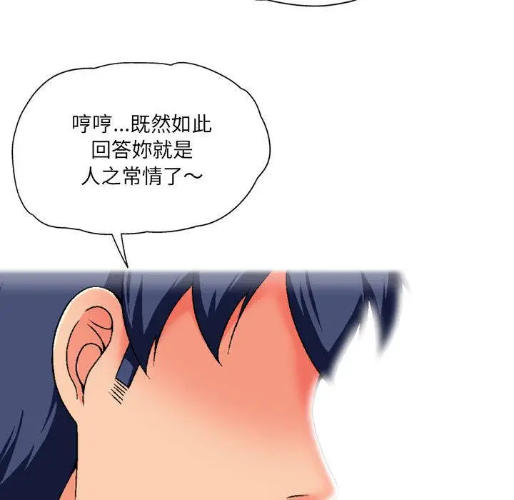 漫画《上司的地雷别乱踩》第2话第131张图