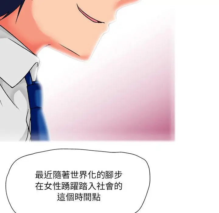 漫画《上司的地雷别乱踩》第2话第132张图