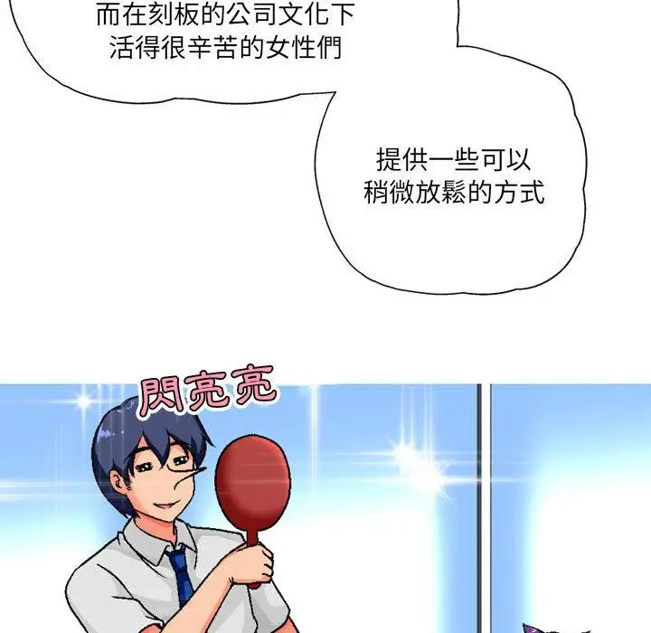 漫画《上司的地雷别乱踩》第2话第134张图